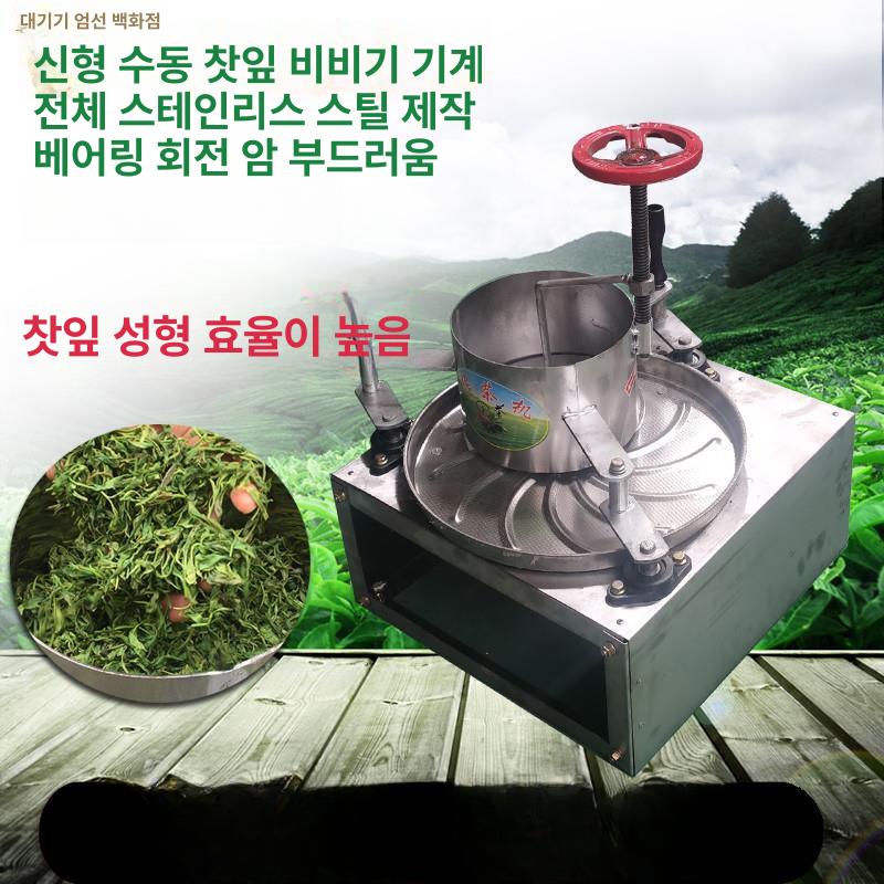 덖음기 로스터기 덖음솥 꽃잎 차잎 허브 볶음기 녹차유념기 전기식 차가공 티로스팅 - 상세 이미지 4