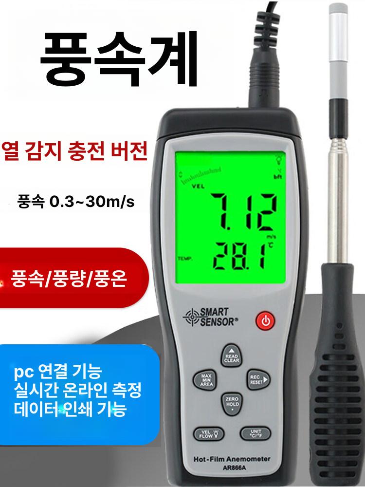 휴대용 풍향풍속계 테스트기 풍량계 테스터기 정밀 디지털풍속계 풍속측정기 - 상세 이미지 3