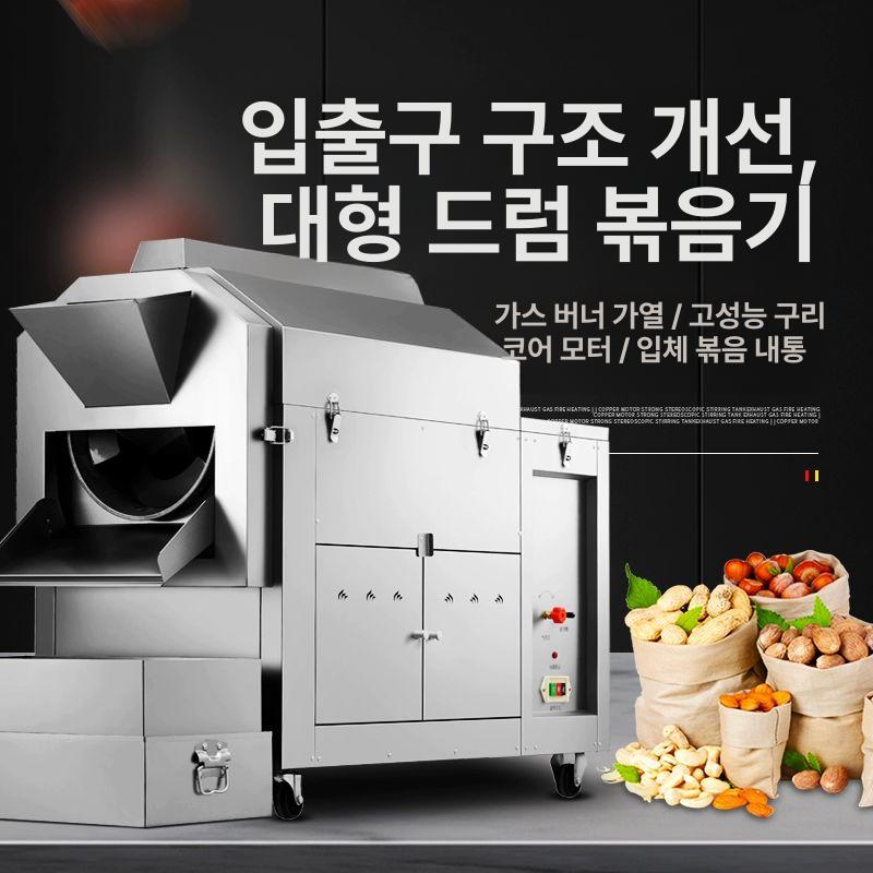 땅콩 전기 볶는기계 곡물 가정용 로스팅기계 호두 커피콩 깨볶기 군밤기계 만들기 - 상세 이미지 2