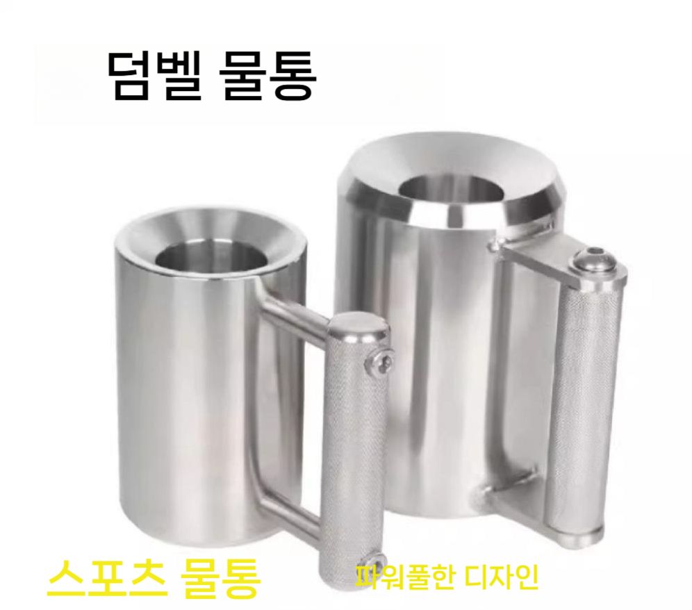 스텐 덤벨컵 헬창 중량 홈트 피트니스 헬스컵 스포츠 운동용품 아령잔 근력운동 머그 - 상세 이미지 2