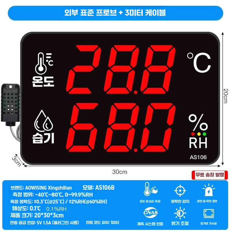 디지털 온습도계 벽걸이용 온도 스마트 산업용 대형 AS106B 이미지 6