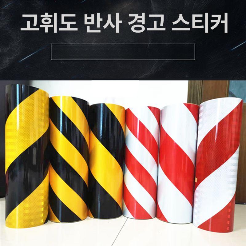 야간스티커 야간반사테이프 고휘도 안전반사스티커 축광테이프 청색 황색 빛반사 적색 - 상세 이미지 3