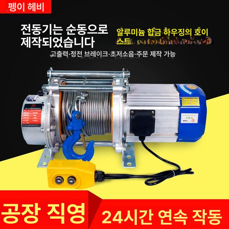 220v 화물리프트 기중기 운반 전동리프트 화물용 전기 와이어 체인블럭 전동윈치 - 상세 이미지 2