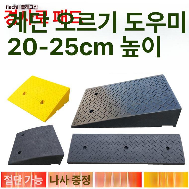 자동차 차량경사판 받침대 차량진입판 턱 슬로프 차량진입발판 삼각 주차장 정비 - 상세 이미지 2