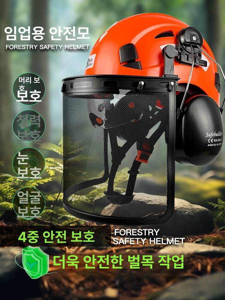 벌목 헬멧 투명 안면 고글 얼굴보호 보호구 안전모 작업용 헬맷 반사 통풍 이어컵 - 상세 이미지 3