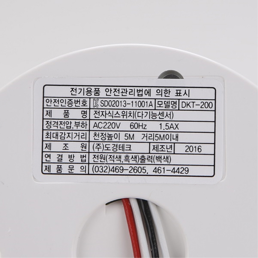 전자식 센서스위치 4선식 천장용 노출형 인체감지 다기능센서 도경 이미지 6