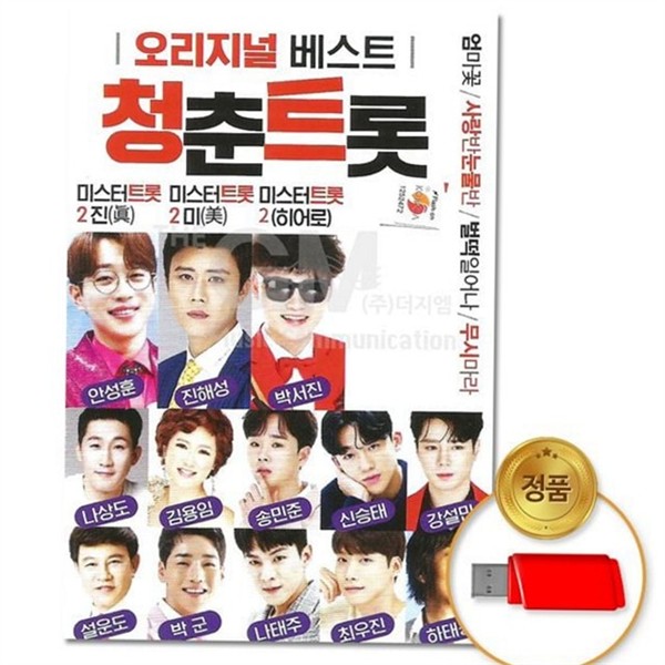 베스트 트로트 usb 인기 가요 usb 컬렉션 음악 - 상품 이미지