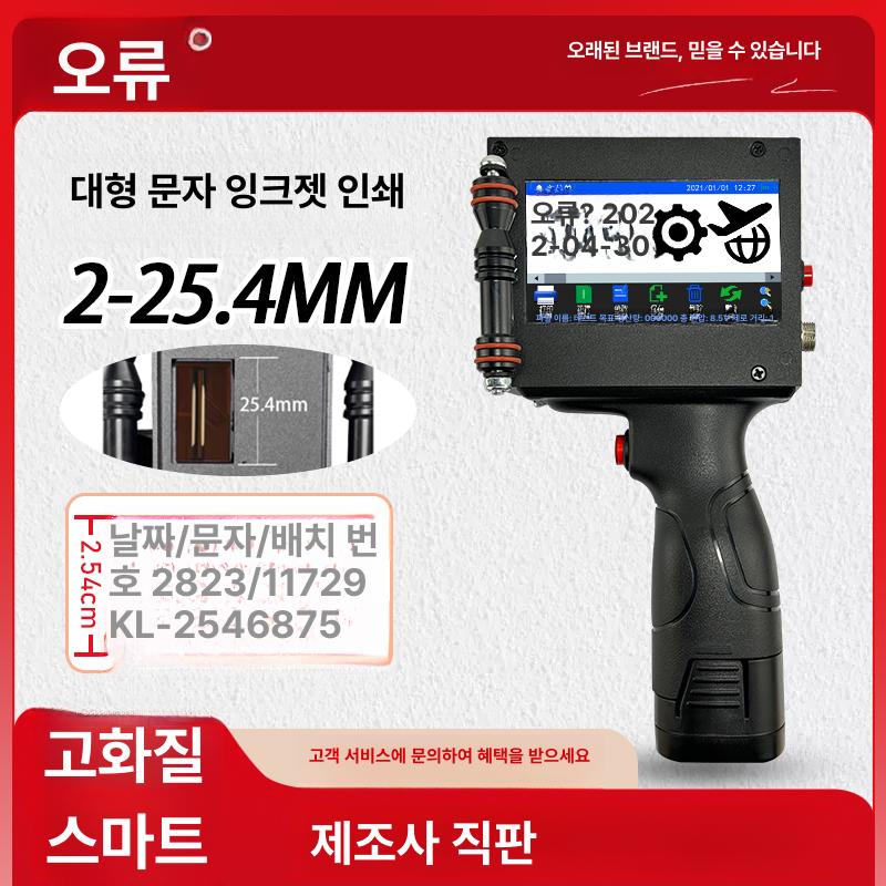휴대용 핸드마킹기 각인기 날짜 잉크젯프린터 코딩 점착 핸드프린터 스탬프 산업용 - 상세 이미지 2