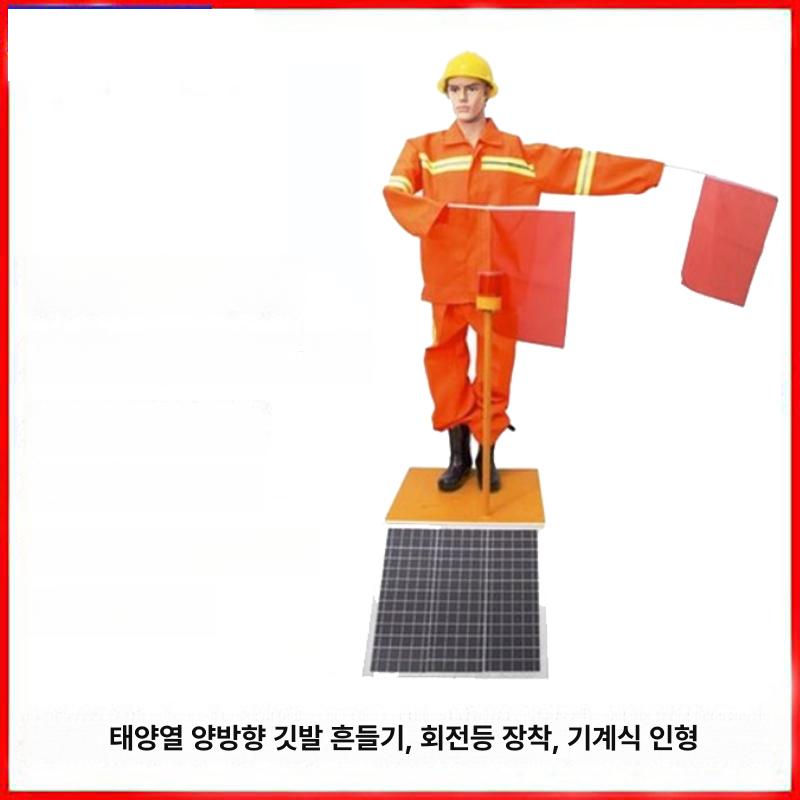 태양광 안전표시판 건설 경고 통제 태양열 안전유도 안내 도로공사 유도등 신호수로봇 - 상세 이미지 4