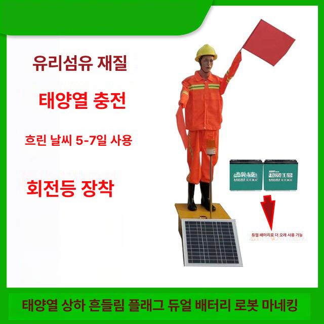 태양광 안전표시판 건설 경고 통제 태양열 안전유도 안내 도로공사 유도등 신호수로봇 - 상세 이미지 5