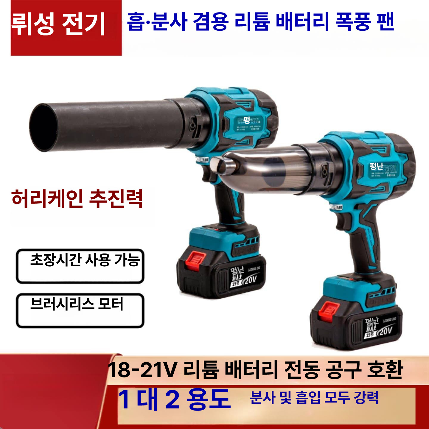 충전 열풍기 무선 드라이기 힛툴 풀세트 전동 히터 블로워 소형 먼지청소기 - 상세 이미지 2