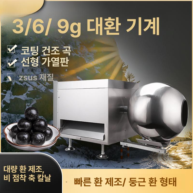 알약 환제조기 소분기 당의기 참깨 코팅 건조 자동 녹두 기계 조출기 홍삼 한약 - 상세 이미지 4