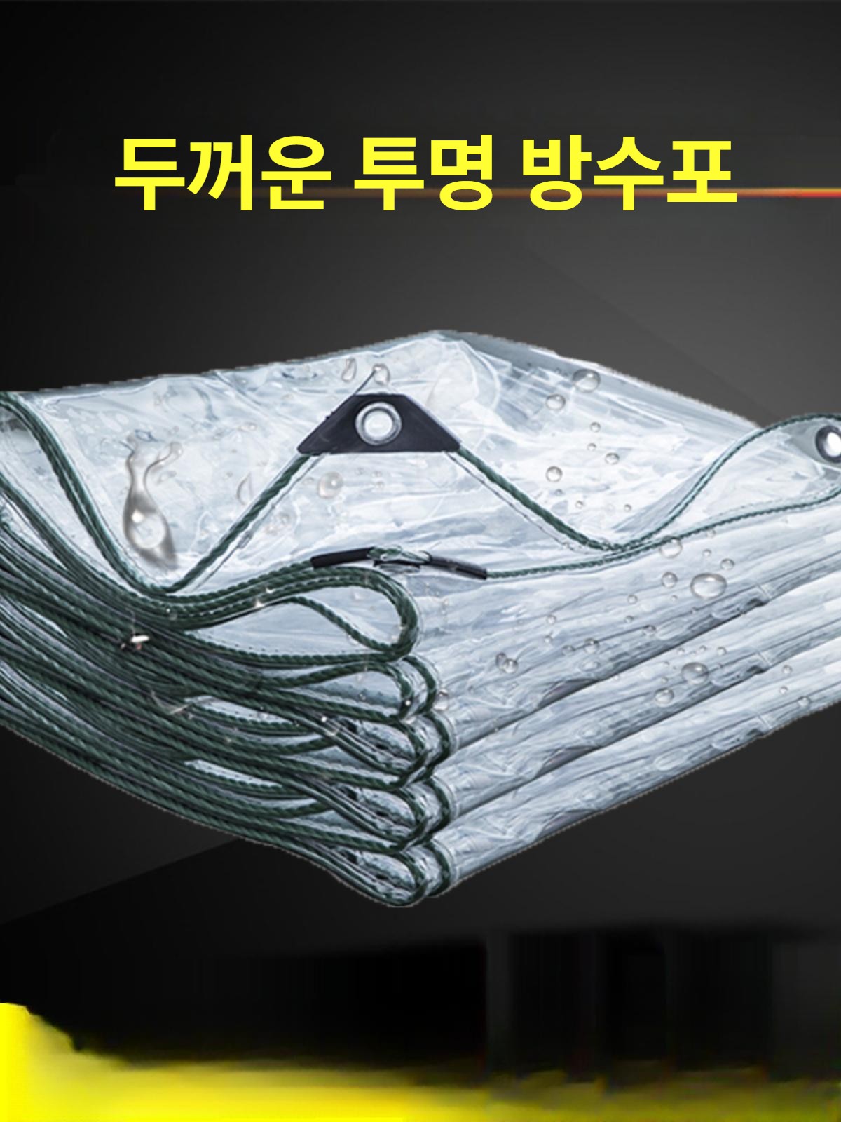 투명 방풍비닐커튼 베란다 현관 방한 단열 우레탄비닐 외풍차단 우풍차단 방풍막 - 상세 이미지 2