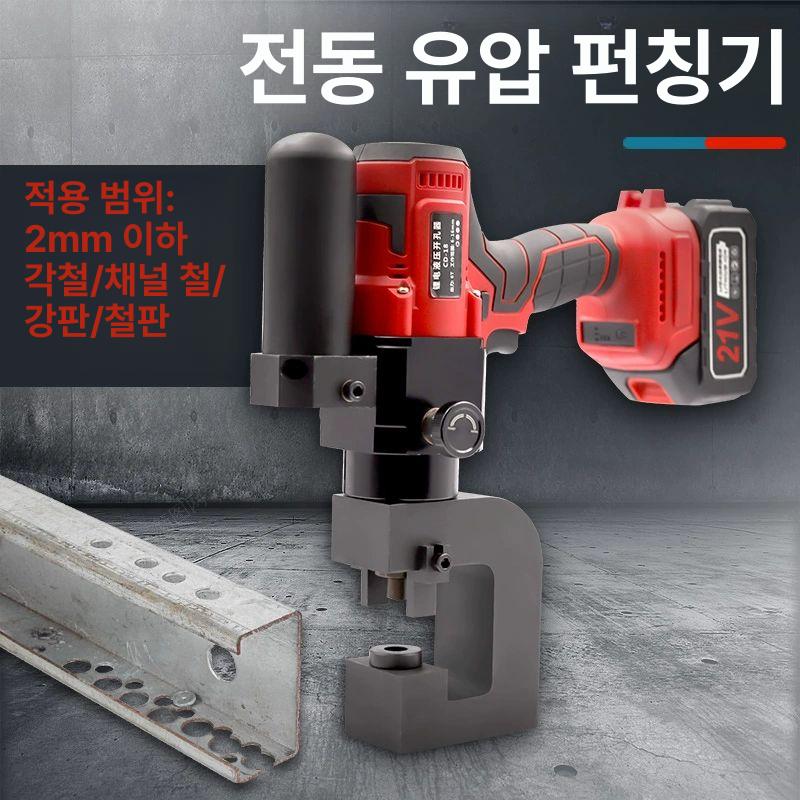 휴대용 철판펀칭기 유압 강철 판금 공구 홀펀치 홀커터 산업용 절단기 기계 - 상세 이미지 2