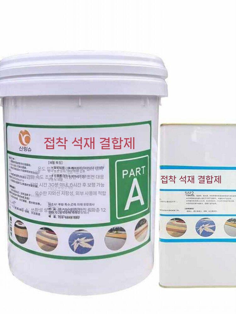 정원 접착제 콩자갈 고정제 충진제 조경용 자갈에폭시 실외 레진 수지 돌멩이 - 상세 이미지 2