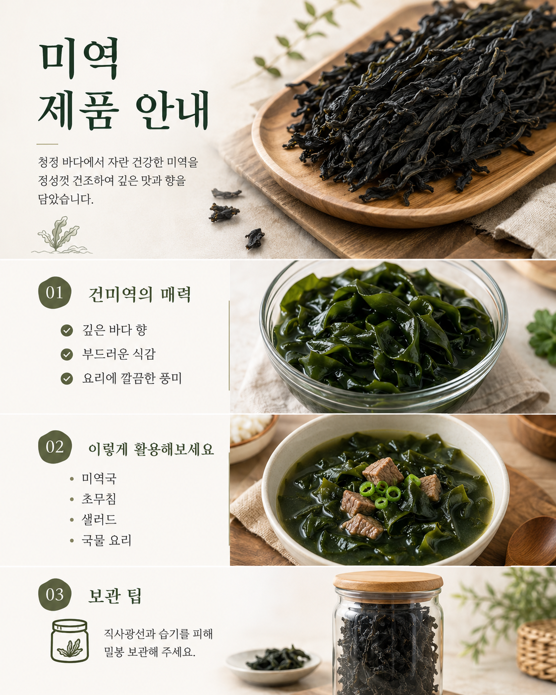 국내산 기장 자연산 돌각 산모용 줄기미역 (3등분 절단배송) (가로 18cm 내외) - 상세 이미지 5