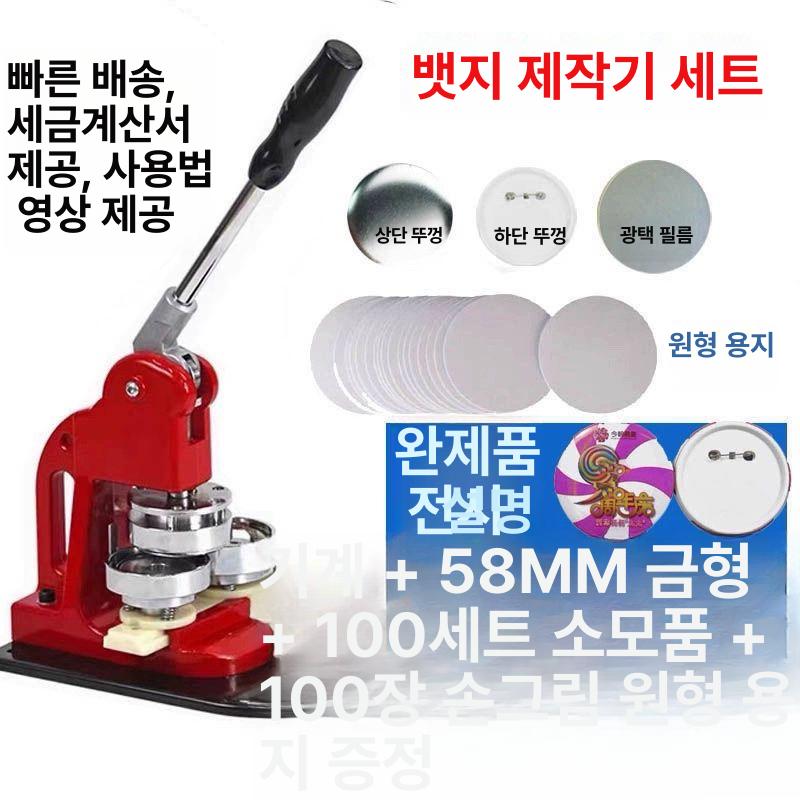 핀버튼 프레스기 수동 금형 뱃지제작기계 제조기 머신 몰드 뱃지만들기 재료 배지 - 상세 이미지 2