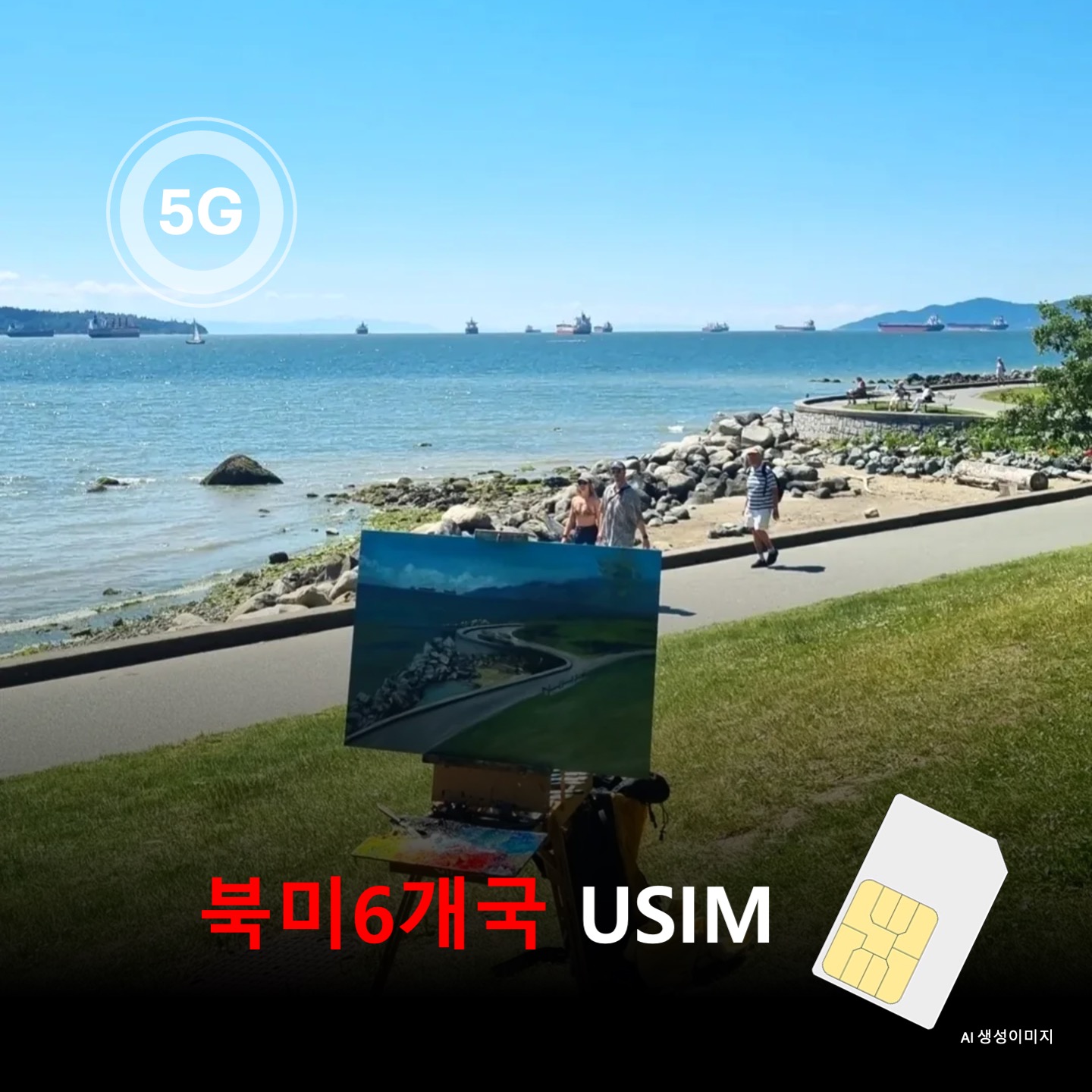 [유심칩] 북미6개국 미국 캐나다 멕시코 파나마 코스타리카 엘살바도르 통합 유심 USIM 데이터 전용 매일 무제한 이심통 - 상품 이미지