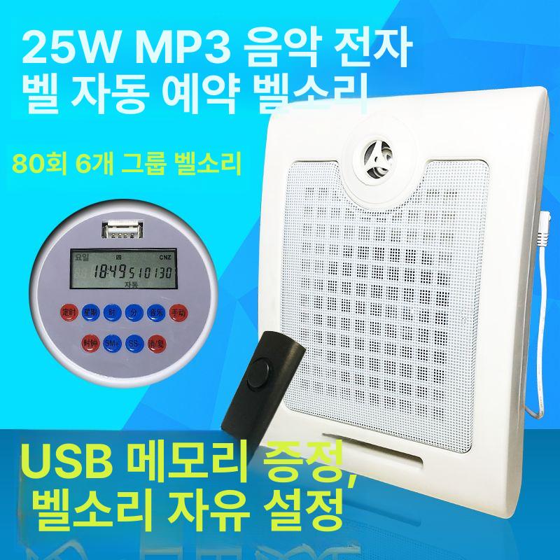 전자 타임벨 벽걸이 학교 스피커 벨알림 전기종 음악 공장알람 벨소리 알람종 작업장 - 상세 이미지 4