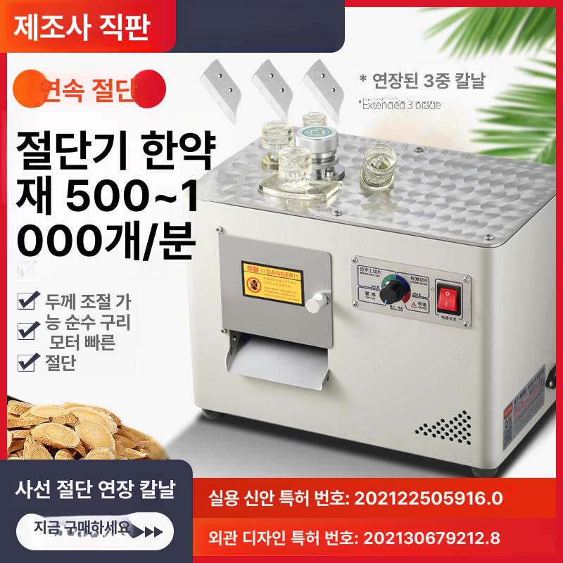 한약방 약초절단기 기계 커팅기 슬라이스 약재 썰기 편강 커터 채칼 상업용 육절기 - 상세 이미지 2