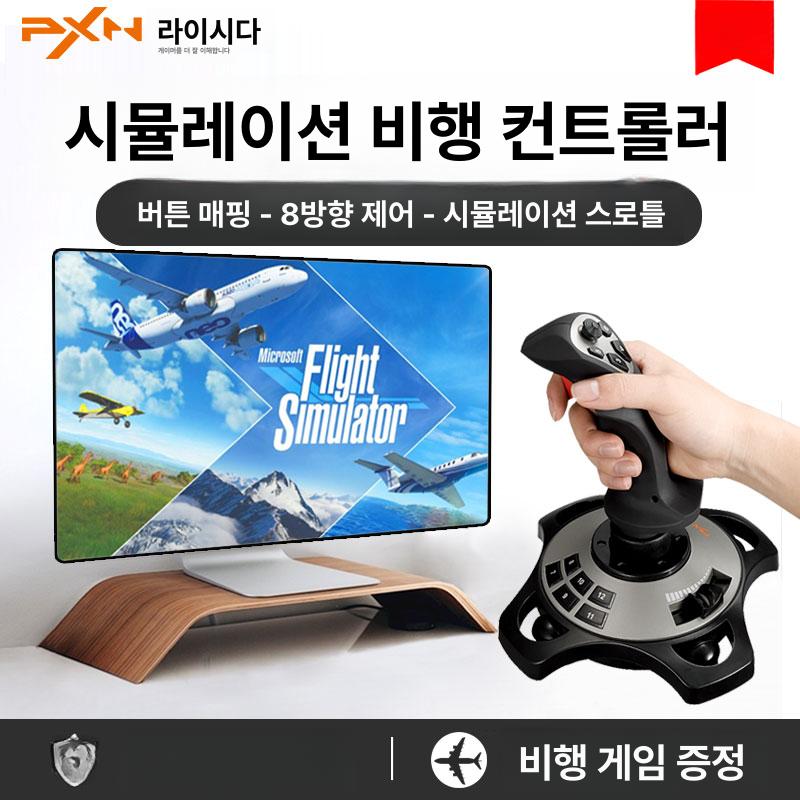 컨트롤러 조이스틱 비행기 조종간 핸들 시뮬레이터 게임패드 콘솔 조종기 게이밍 - 상세 이미지 2