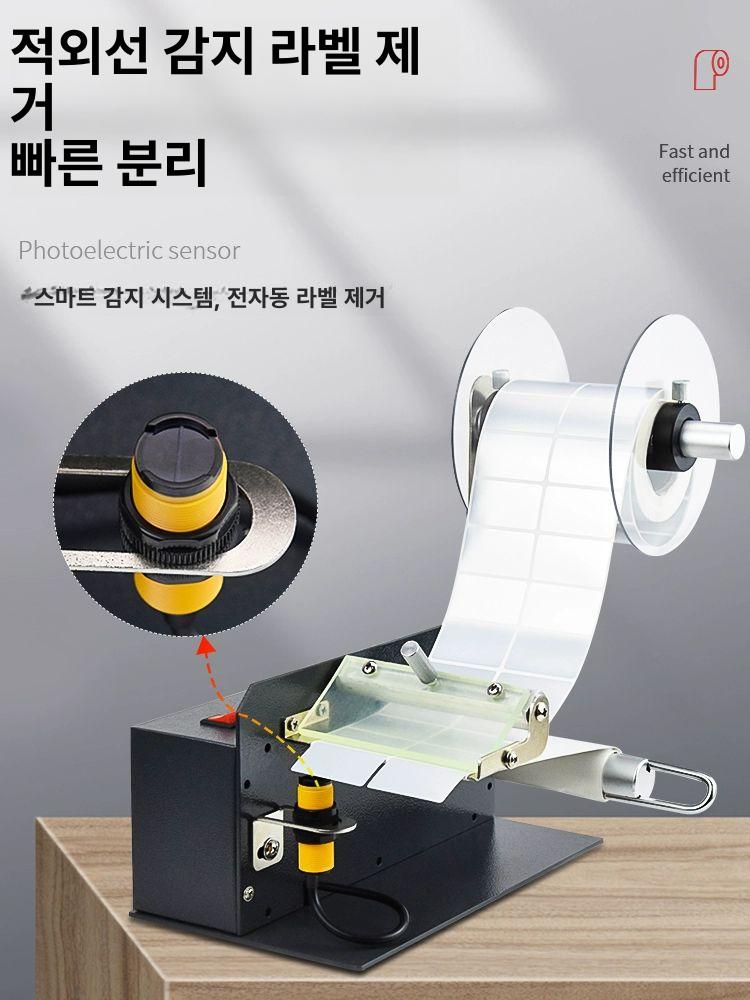 스티커 라벨분리기 쇼핑몰 라벨박리기 바코드 송장 물류 제거기 라벨링 택배 라벨기 - 상세 이미지 3
