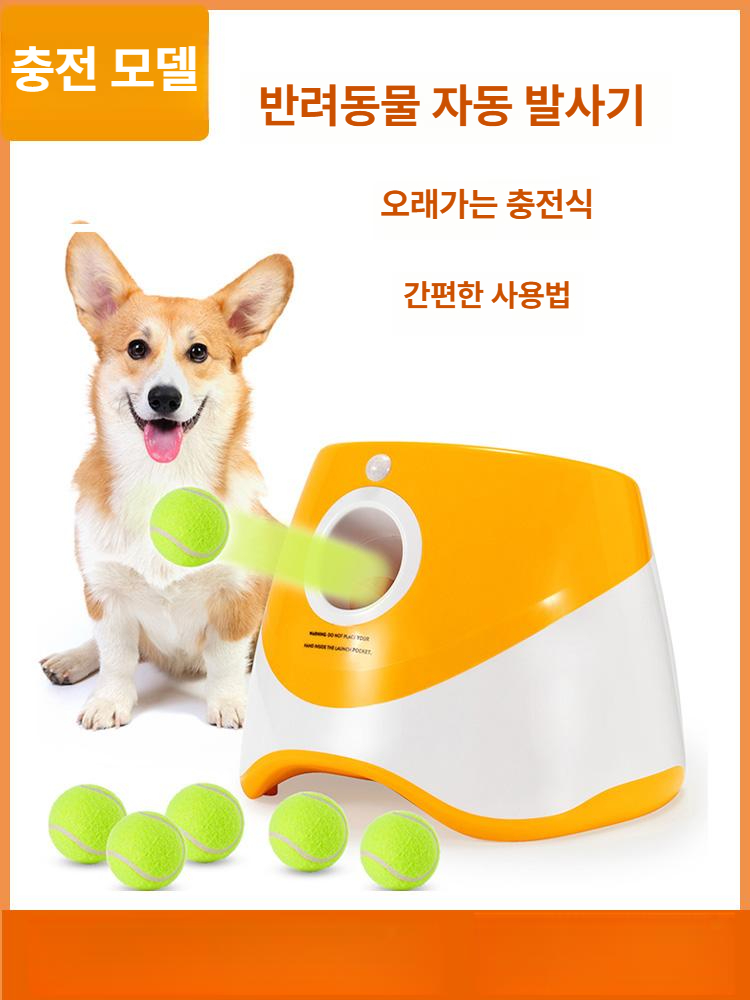 강아지 공던지는기계 셀프 움직이는 런처 테니스공 발사기 애견 개 반려견 - 상세 이미지 3