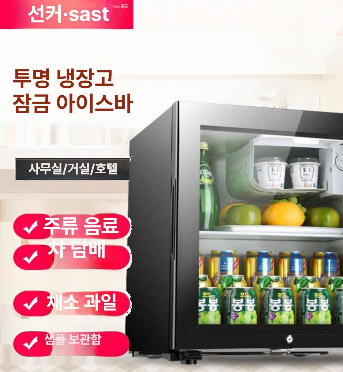 소형 음료냉장고 사무실 주류 업소용 맥주 냉장쇼케이스 가정용 바 소주 카페쇼케이스 - 상세 이미지 3