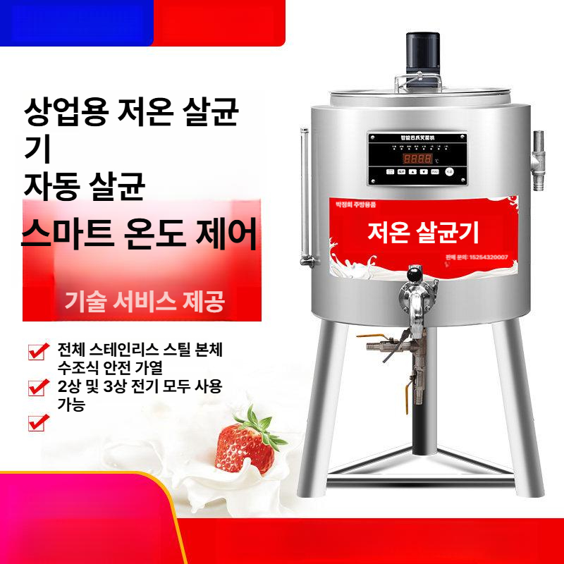 발효기 우유살균기 목장 발효탱크 저온 소독기 멸균기 고온 농장 제조기 디럭스 - 상세 이미지 2