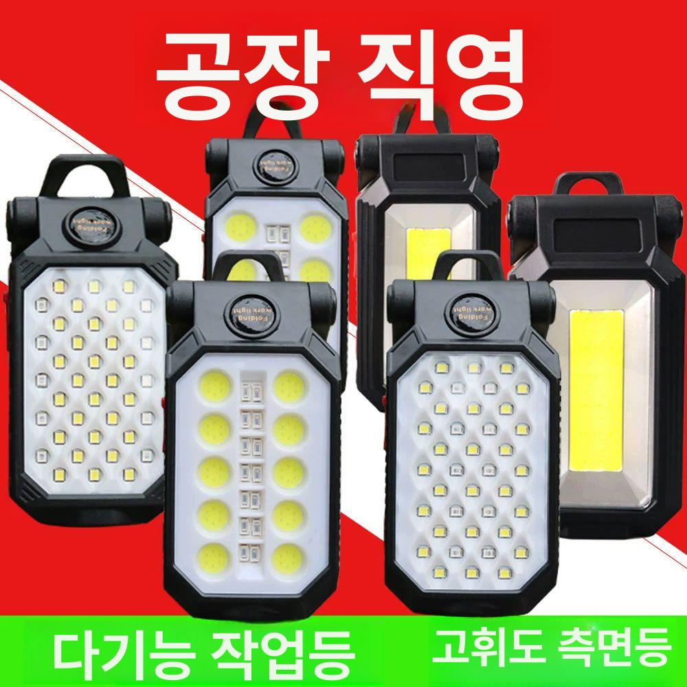 led 작업등 접이식 차량용 다기능 산업용 정비등 랜턴 캠핑 건축용 보트 배터리 - 상세 이미지 4
