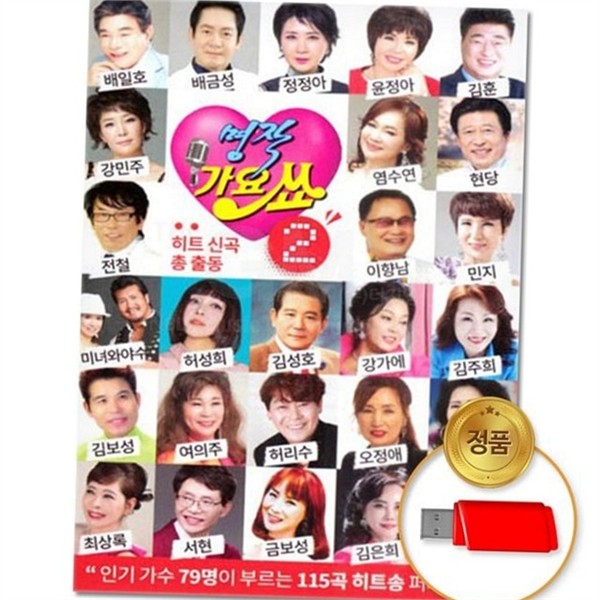 추억의 usb 트로트 앨범 usb 가요 운전 음악 - 상품 이미지