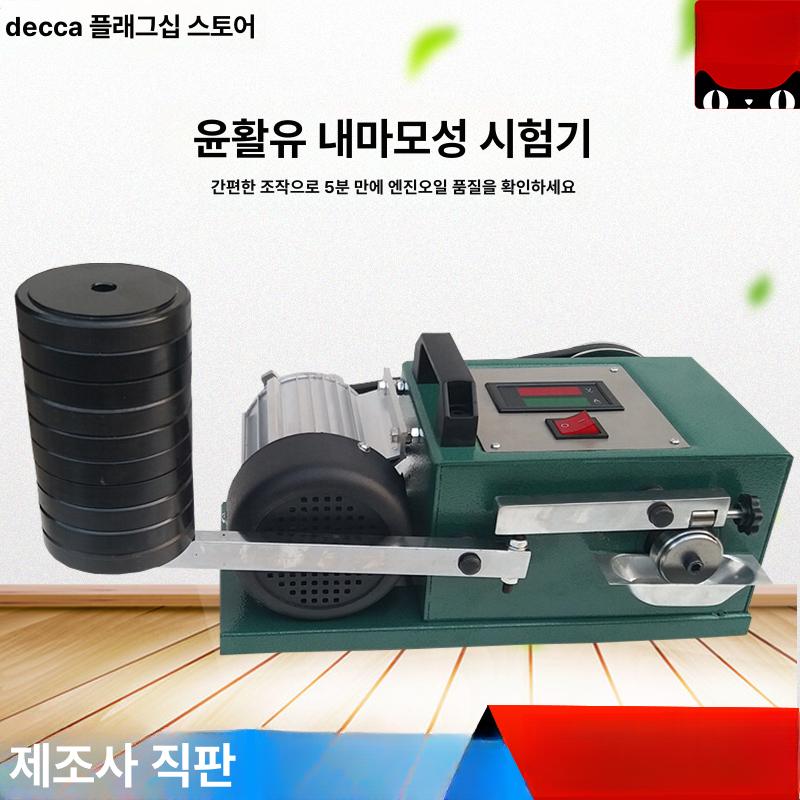 오일 테스터기 품질 공업용 카센터 감지기 측정기 분석기 마찰 마모 테스트기 장비 - 상세 이미지 4