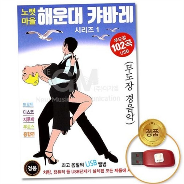 지루박 usb 트로트 댄스 트로트 모음 메들리 경음악 - 상품 이미지