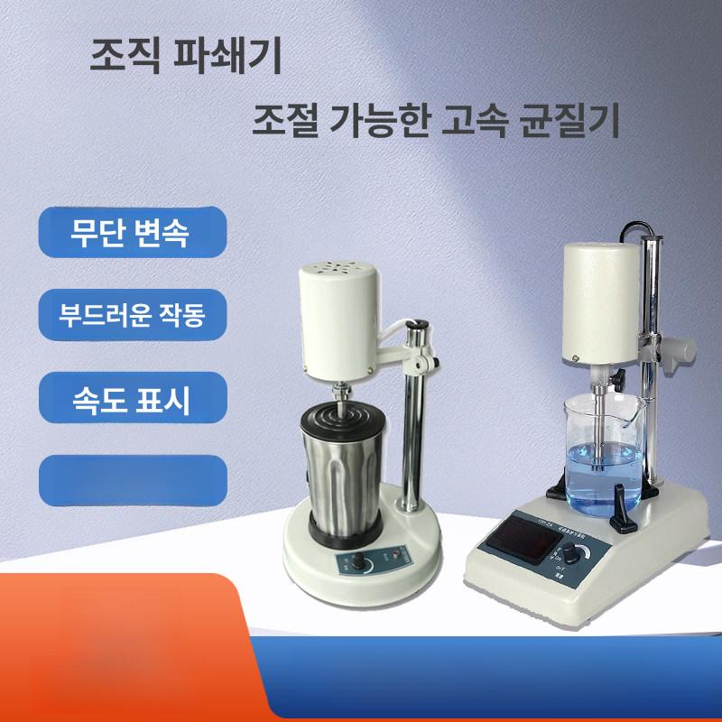 산업용 호모믹서 소형 유화 균질화기 호모게나이저 정밀 액체 고압 실험용 실험실용 - 상세 이미지 2