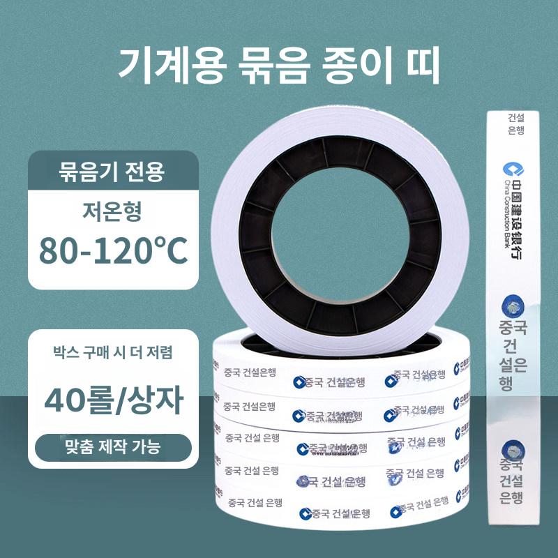 종이테이프 종이밴딩기 크라프트지 스트래핑 길이 포장기 롤포장 크래프트 지폐밴딩 - 상세 이미지 3