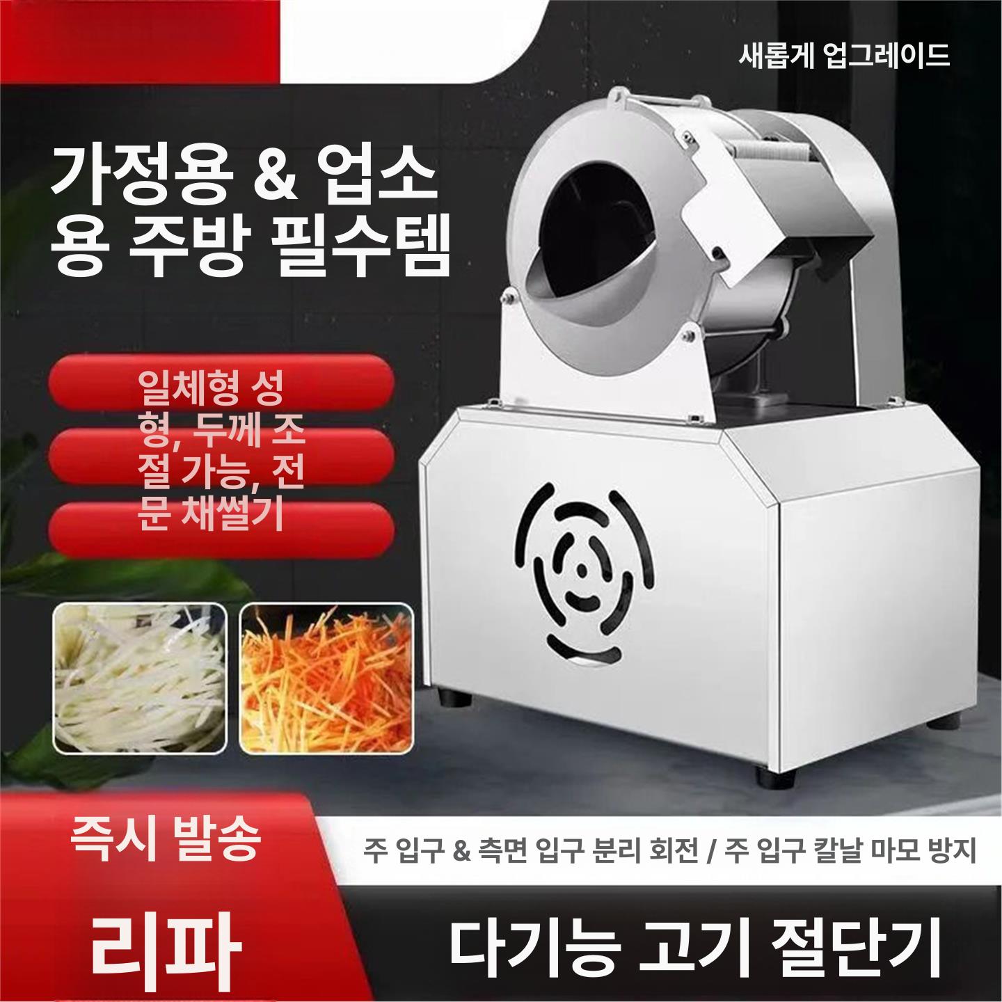 기계 야채슬라이서 커터 김장 당근 무채 만능채칼 전동슬라이서 자동슬라이서 - 상세 이미지 2