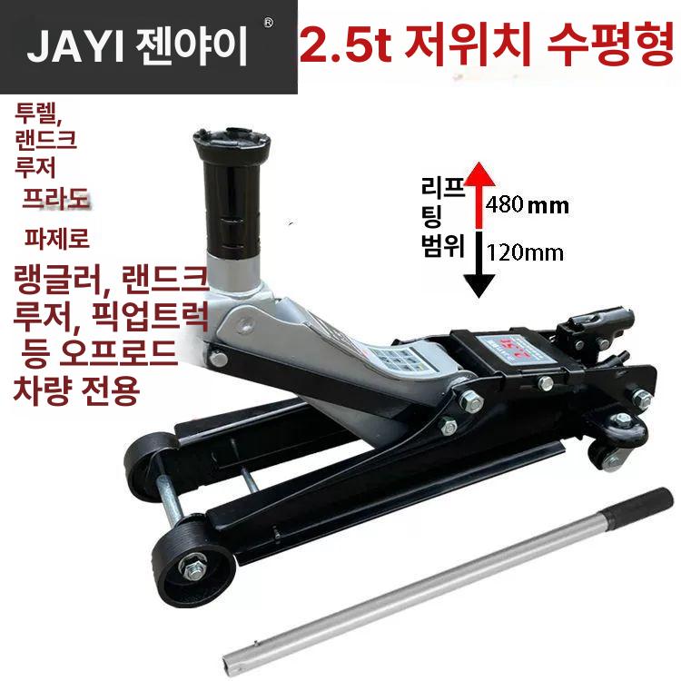 자동차 유압자키 리프트 유압잭 핸드 차량 카센터 저상형 플로어잭 공구 수평 - 상세 이미지 4
