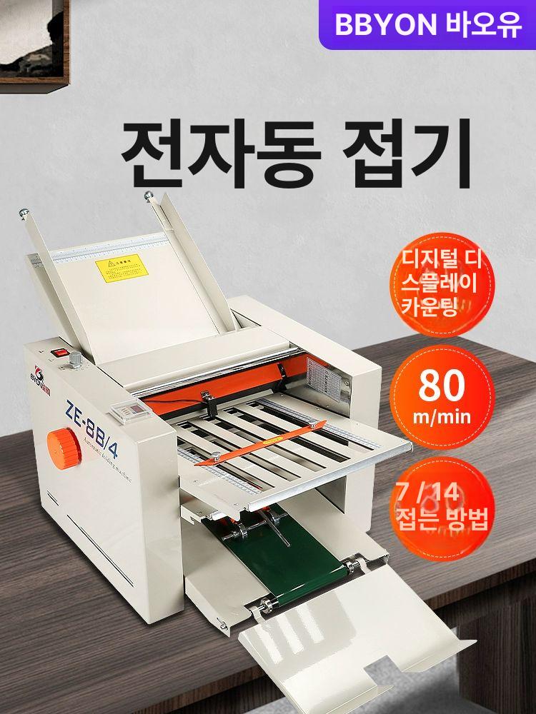바인딩 종이접는기계 접지기 분철 책자 제본 중철기 자동오시기 - 상세 이미지 2