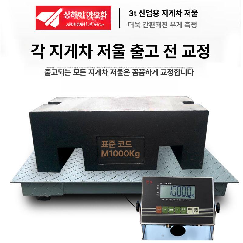 전자저울 톤백저울 3톤 측정기 전자바닥저울 계근대 계량 플랫폼 화물용 - 상세 이미지 3
