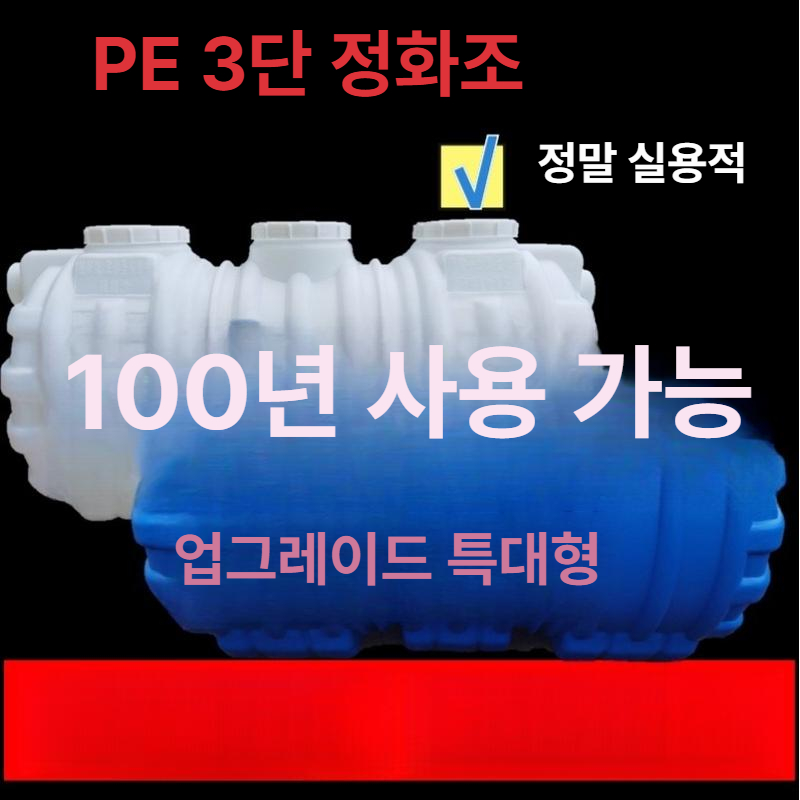 3인용 화장실 단독정화조 단독주택 간이 부패 빌라 배수시설 펌프 오수처리시설 - 상세 이미지 2