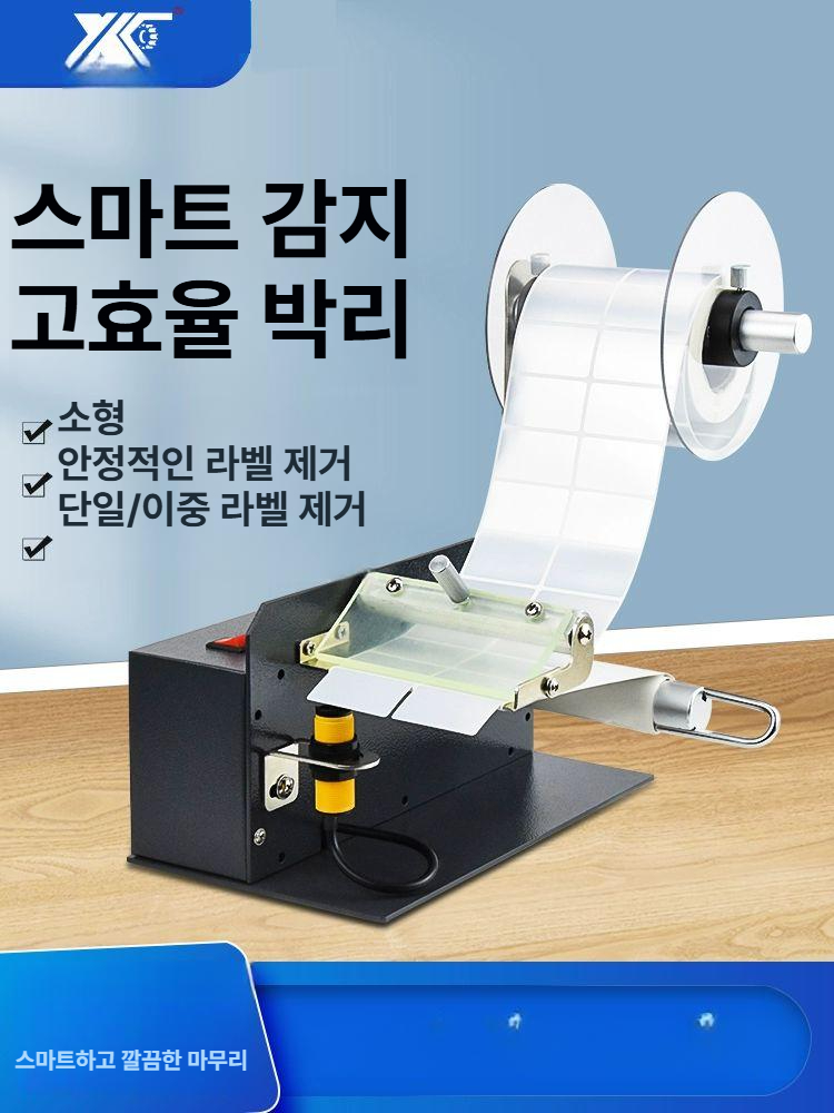 스티커 라벨분리기 쇼핑몰 라벨박리기 바코드 송장 물류 제거기 라벨링 택배 라벨기 - 상세 이미지 4