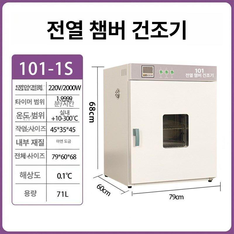 산업용 오븐기 송풍 연구 항온 전기식 열처리 실험용오븐 건조로 배양기 - 상세 이미지 3