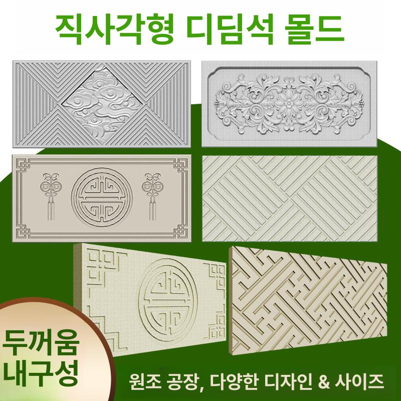 조경 시멘트몰드 미끄럼방지 바닥 시공 가든 정원 엠보싱 통로 보도블럭 광장 포장석 - 상세 이미지 5