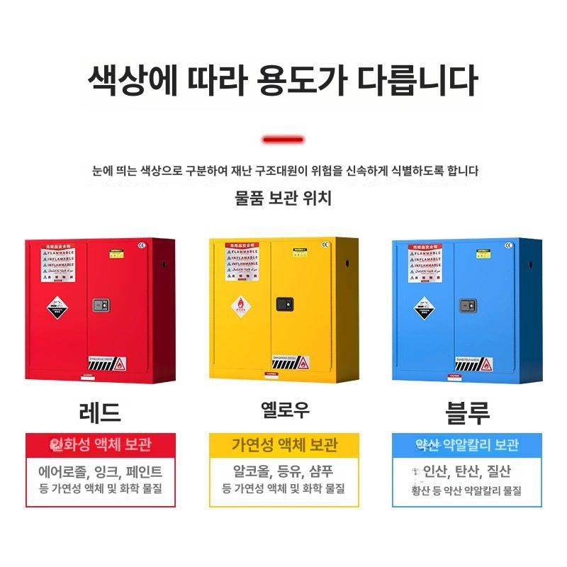 위험물 보관함 과학실 안전 유해물질 캐비닛 가연성 산업용 화학약품 방폭형 - 상세 이미지 5