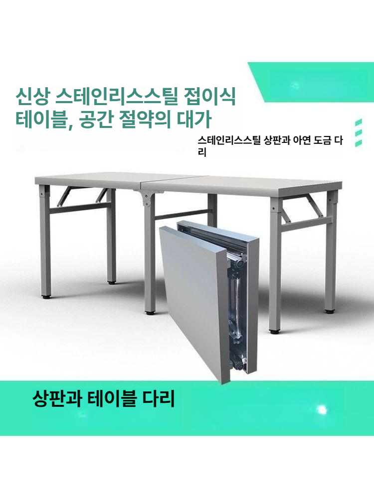 스테인레스 작업대 접이식 높이 직사각 프레임 다기능 길이 간이 김장용 야외테이블 - 상세 이미지 3