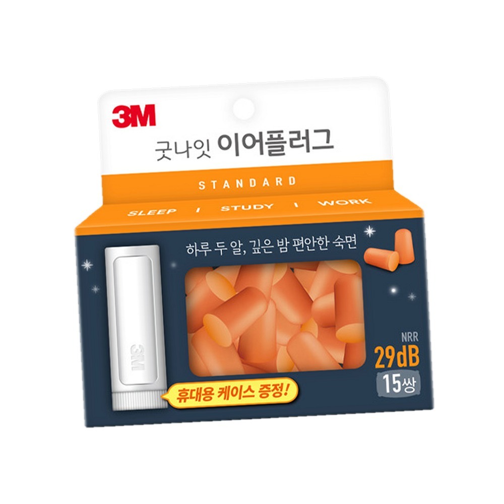 케이스포함여행용소음방지마개 굿나잇소음차단귀마개 오렌지색수면용이어플러그 15쌍 - 상품 이미지