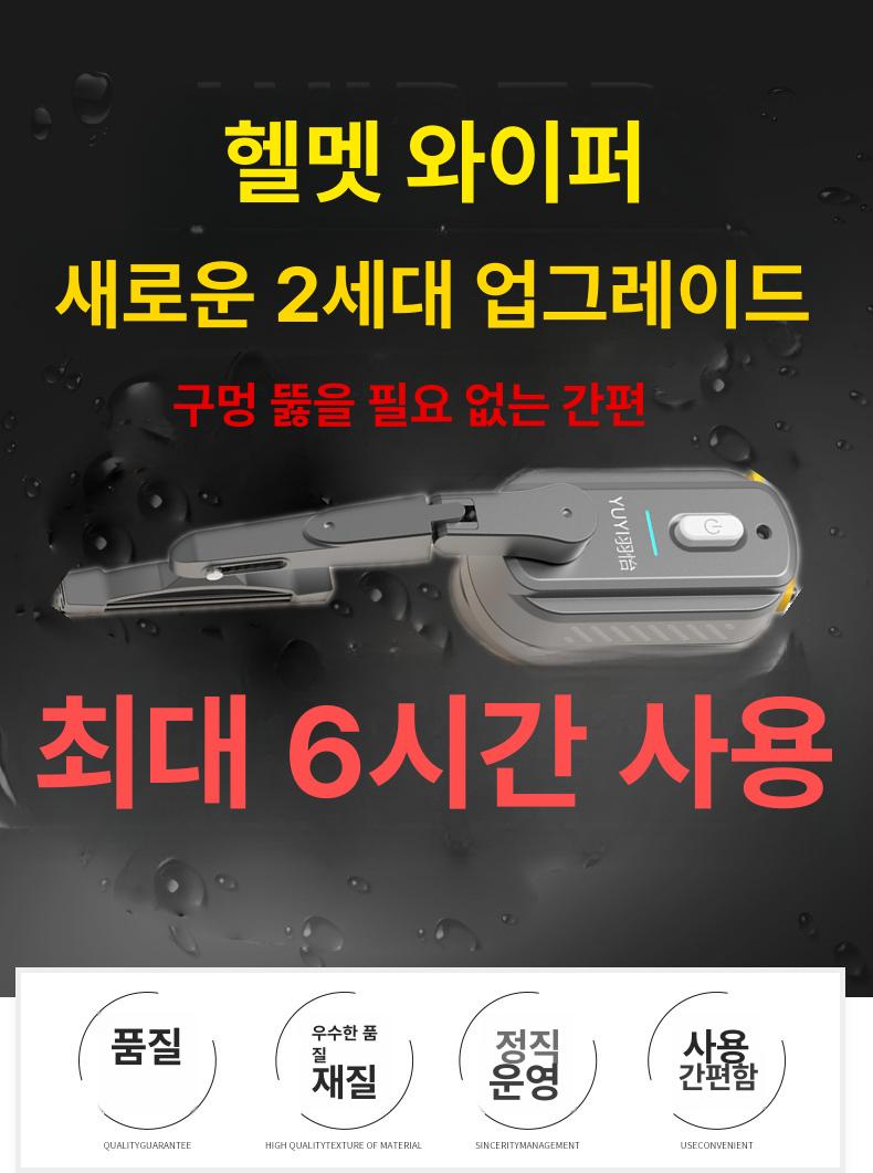 안전 헬멧와이퍼 우천 빗물제거 장마 라이더 시야 배달기사 물기제거 빗물닦이 - 상세 이미지 4