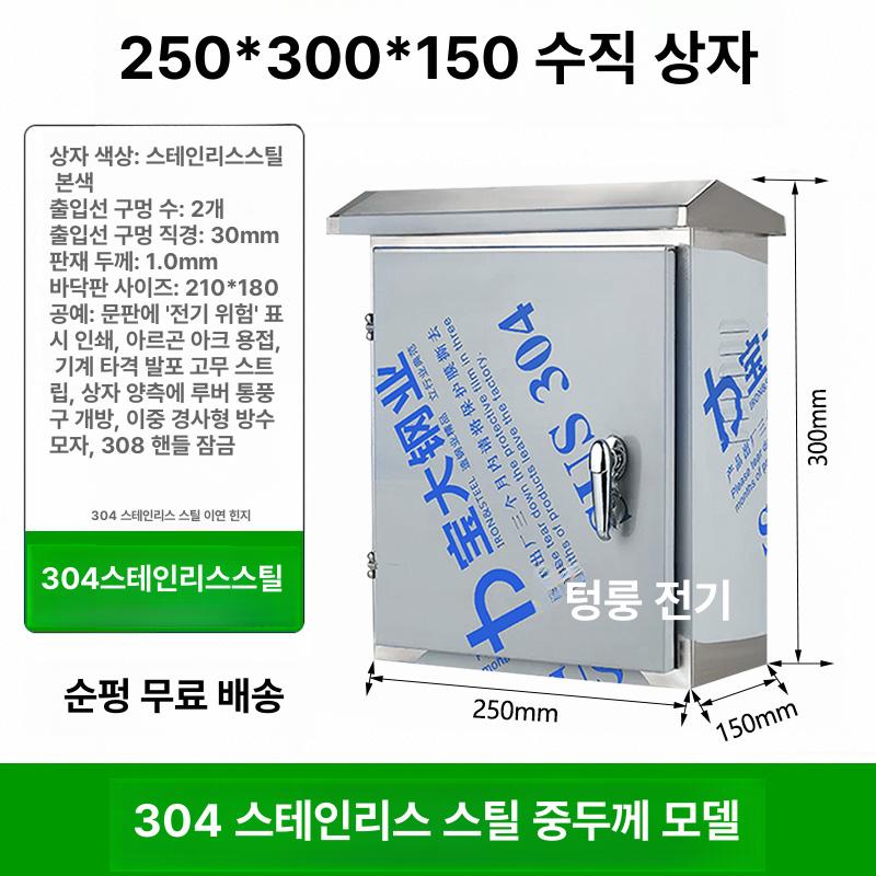 스테인레스 스텐분전함 야외 방수 단자함 차단기 기둥 전기박스 분전반 배전함 캐비닛 - 상세 이미지 5