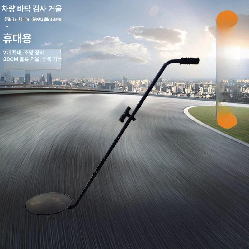 자동차 검사경 점검 카센터 하부반사경 하부경 탐지경 카센타 사각 원형 장비 정비소 - 상세 이미지 2
