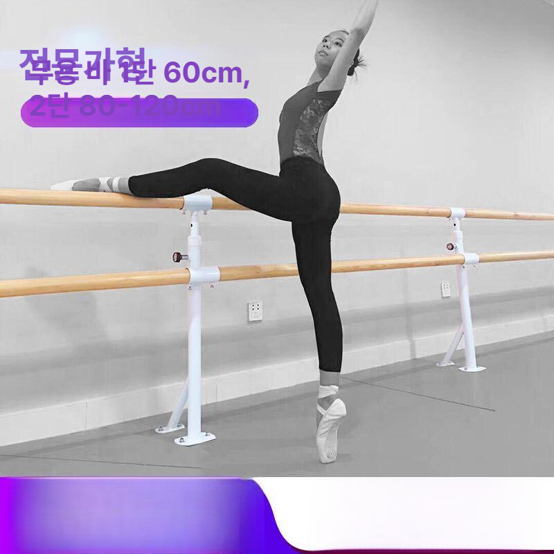 무용바 발레바 고정형 연습실 홈트 요가바 다리찢기 지지대 댄스 단층 플로어 발레봉 - 상세 이미지 4